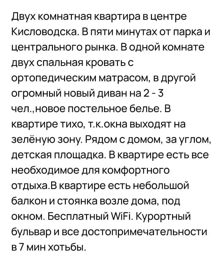 2-комн. в центре Кисловодска, 48 м², ул. Тельмана, 14 — фото квартиры посуточно в Кисловодске №2
