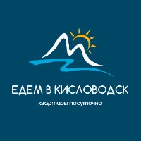 Едем в Кисловодск